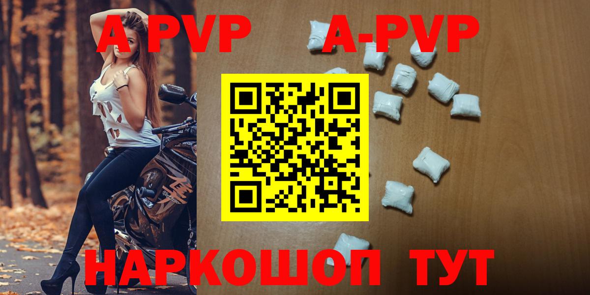 Альфа ПВП  A PVP Crystall  Ессентуки  где купить наркоту  APVP мука  А ПВП Соль  Вход с VPN 