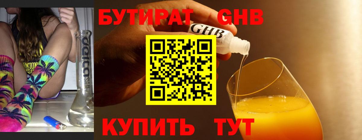 БУТИРАТ  БУТИРАТ BDO  Вход с VPN  Ессентуки 