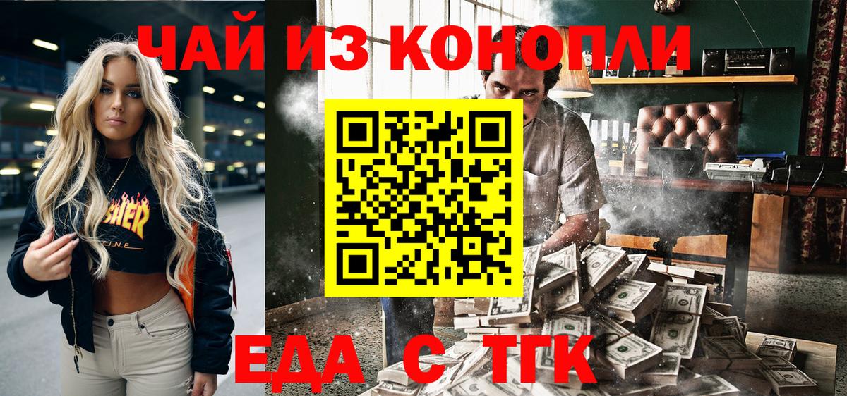 Ессентуки  Еда ТГК марихуана  Вход с VPN 