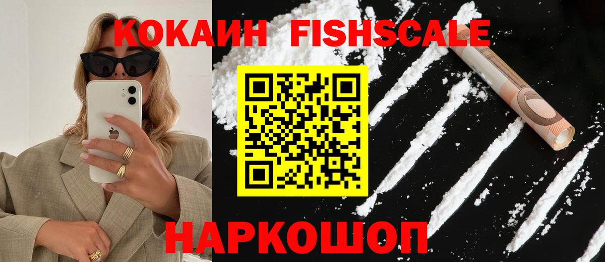 COCAIN Fish Scale Ессентуки