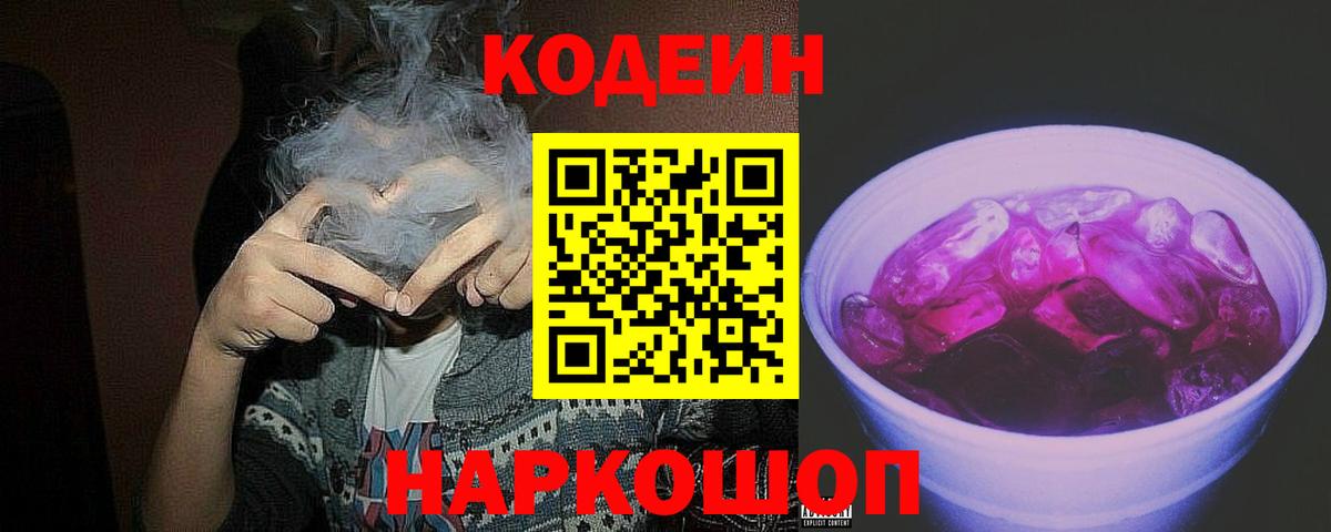 Ессентуки  Codein Purple Drank  Вход с VPN  Кодеин Purple Drank 