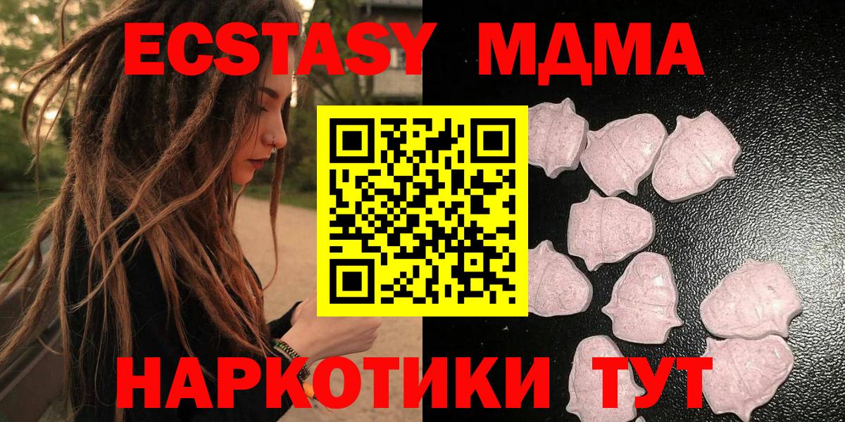 Ессентуки  ЭКСТАЗИ 250 мг  Вход с VPN  ЭКСТАЗИ 250 мг 