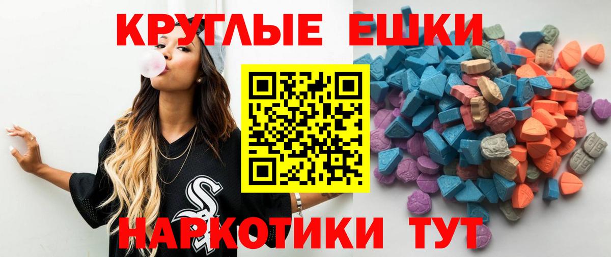 Экстази таблы Ессентуки