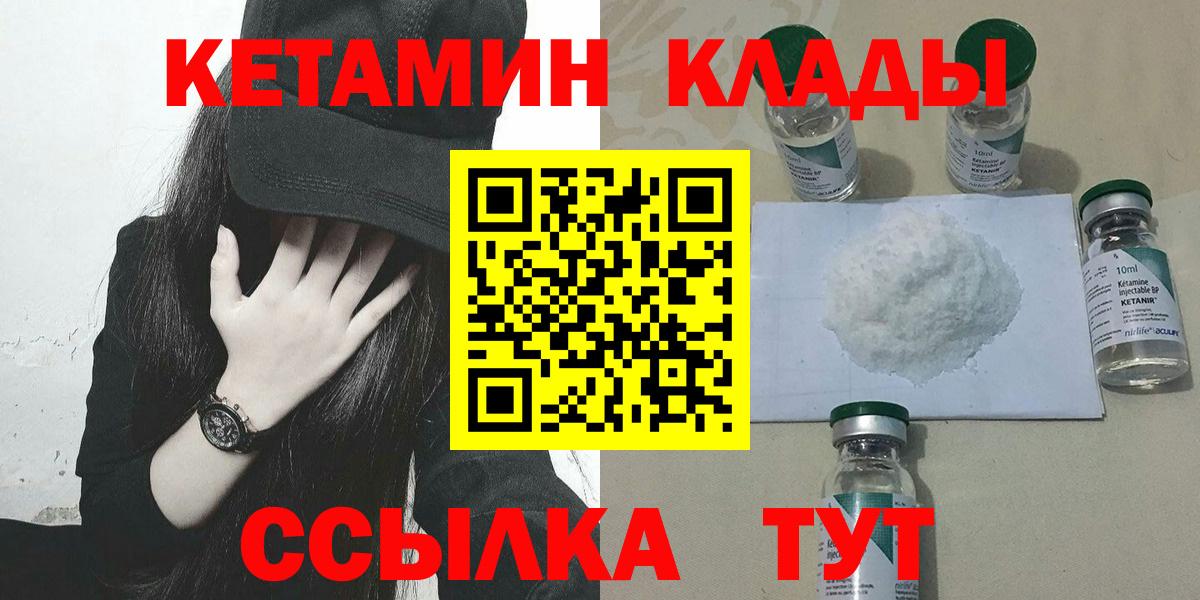 Кетамин VHQ  Вход с VPN  Кетамин VHQ  Ессентуки 