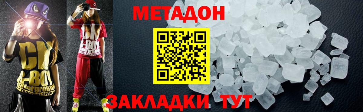 Ессентуки  Метадон кристалл  Вход с VPN  Метадон VHQ 