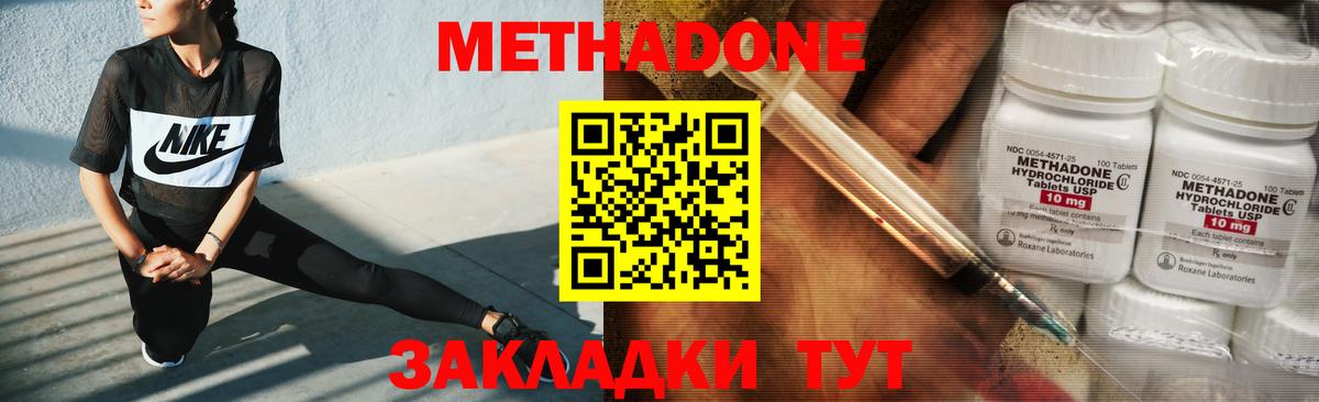 МЕТАДОН methadone Ессентуки