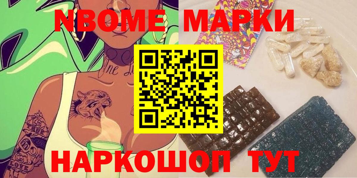 Ессентуки  Марки N-bome 1,5мг  Марки NBOMe  Вход с VPN 