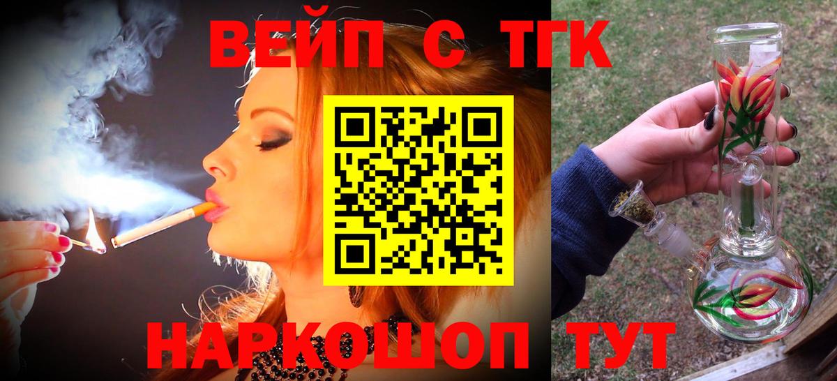 Ессентуки  Дистиллят ТГК вейп  Вход с VPN 